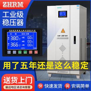 智能工业级 80kw新款 上海人民三相稳压器30kw60kw50kva100KW20