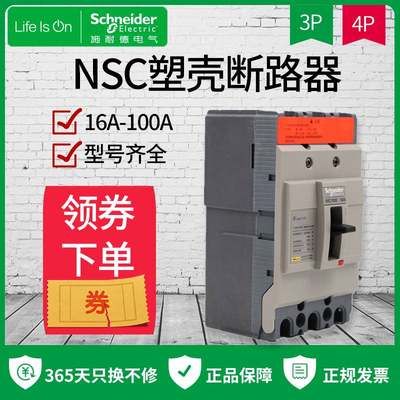 施耐德塑壳断路器NSC100S3060N空开NSC100S 3P/60分段S18KA 3P 4P