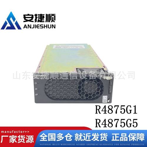 R4875G548V通信电源模块