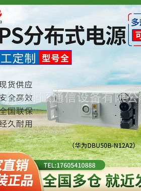 华为DBU50B-N12A2分布式刀片锂电池单元户外48V50A储能电池包全新