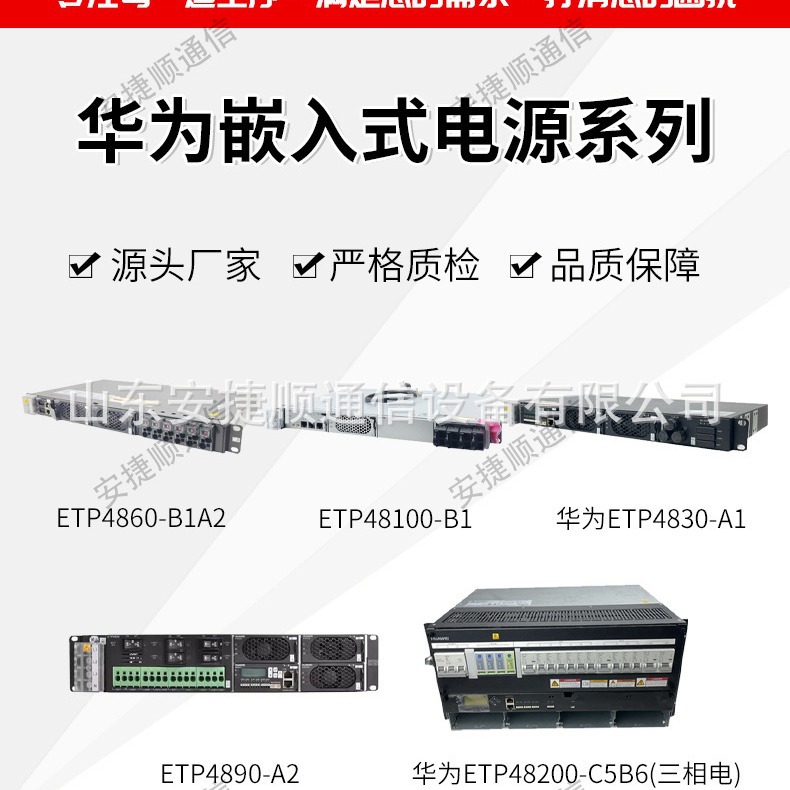 华为ETP4860-B1A2嵌入式开关电源
