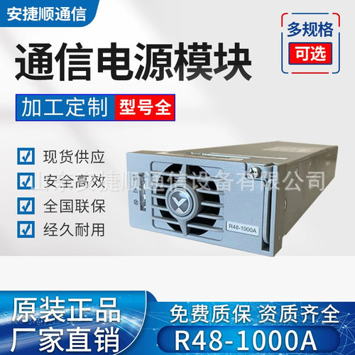 维谛R48-1000A整流模块