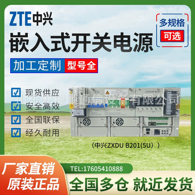 中兴ZXDU68B201嵌入式通信电源4
