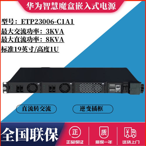 华为智慧魔盒ETP23006-C1A1