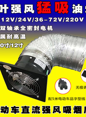 电瓶三轮车油烟机金属12寸大吸力