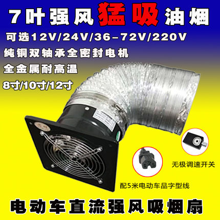 电动三轮车48V60v72户外摆摊烧烤抽油烟机12v24船用排风烟扇家用