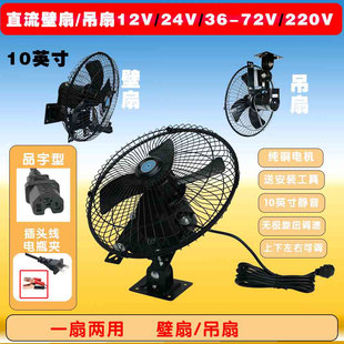 电动瓶三轮车48V60v72壁式12风扇24车载工程叉车吊顶船用直流风扇
