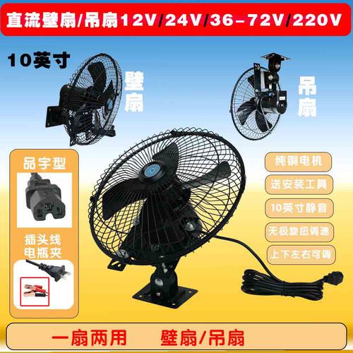 直流12V24V48V60v72壁式吊顶风扇