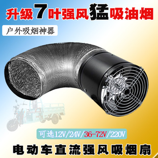 强力夜市烧烤抽油烟机户外摆摊电动三轮车48伏60V72供电排风扇12V