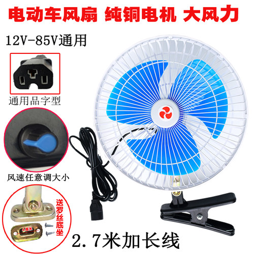 电动车12-85V通用风扇纯铜电机