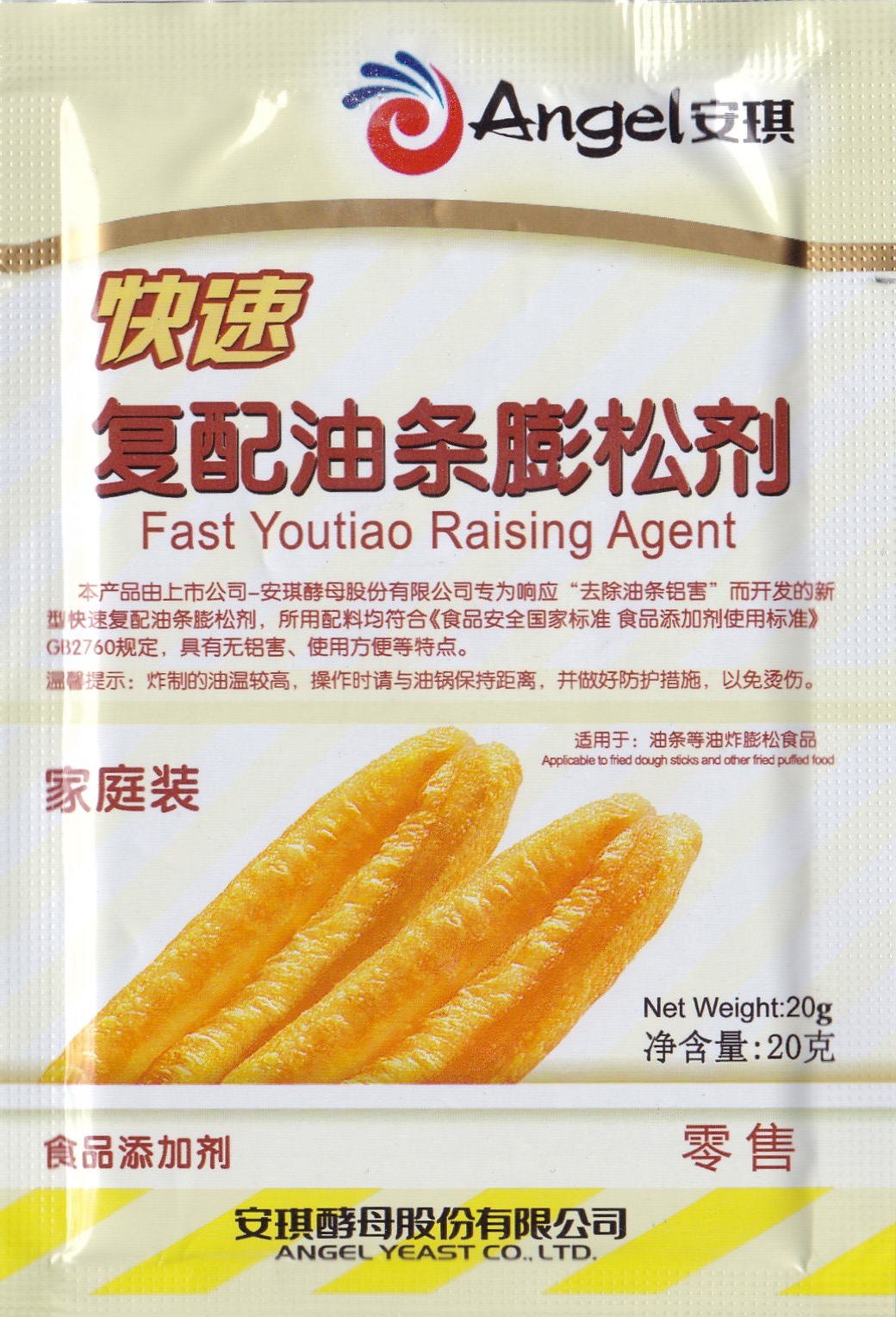 安琪无铝油条膨松剂 更健康 快速炸油条 精发粉 油条精 20克*5袋