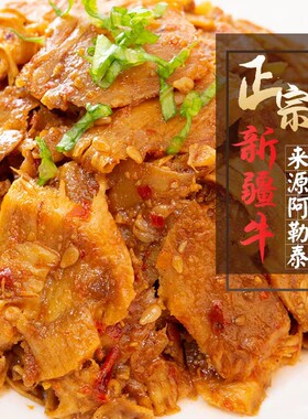 新疆 阿吾勒牛板筋78克烧烤味牛板筋 手撕牛板筋独立小袋 包邮