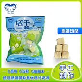 新疆特产喀纳斯诺干奶酪手工原制甜酸味奶疙瘩纯牛奶奶酪开袋即食