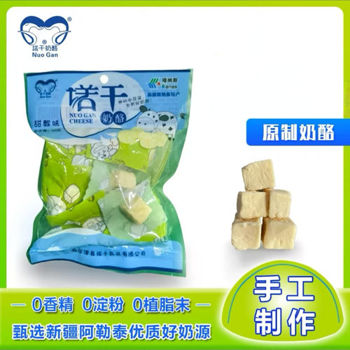 新疆特产喀纳斯诺干奶酪手工原制甜酸味奶疙瘩纯牛奶奶酪开袋即食