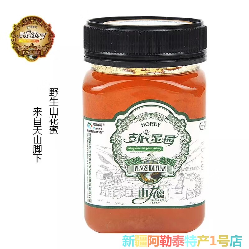 新疆蜂蜜 阿勒泰 禾木喀纳斯特产 彭氏蜜园 瓶装 山花蜜500克