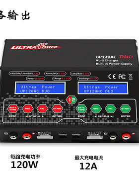 翔翼 Ultrapower UP120AC DUO双路无人机航模车模锂电池充电器12A