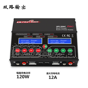 翔翼 Ultrapower UP120AC DUO双路无人机航模车模锂电池充电器12A