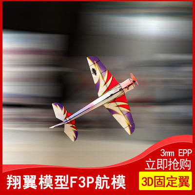 成人青少年全国室内f3p遥控飞机