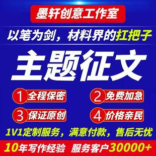 征文撰写幼教师中小学生征文演讲文章比赛代笔主题故事写作修改