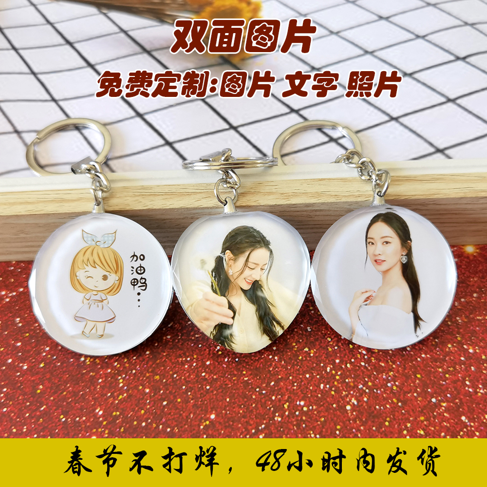 双面照片钥匙扣diy个性定制水晶圣诞礼物生日礼物情侣送男女朋友