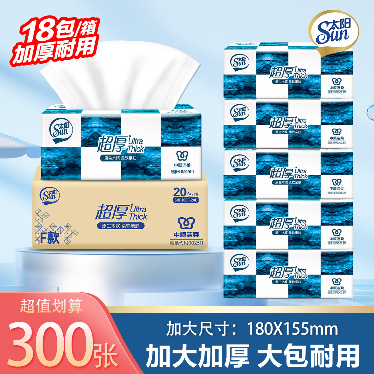 中顺洁柔出品太阳抽纸3层100抽18包家用原生木浆实惠装整箱餐巾纸