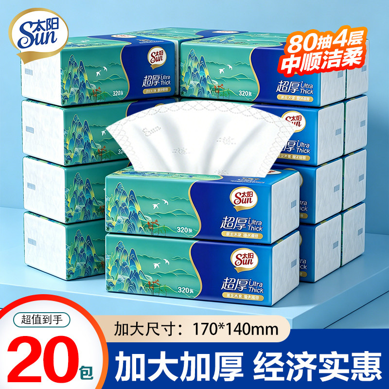 中顺洁柔出品太阳抽纸20包80抽4层家用餐巾纸卫生面巾纸批发整箱