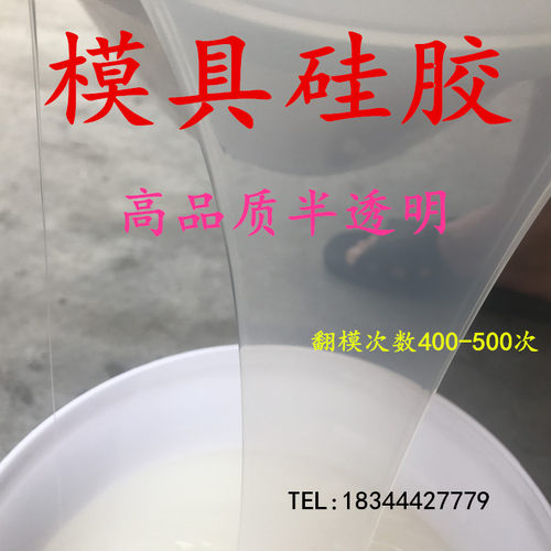 半透明硅胶模具硅胶宏盛厂家直销