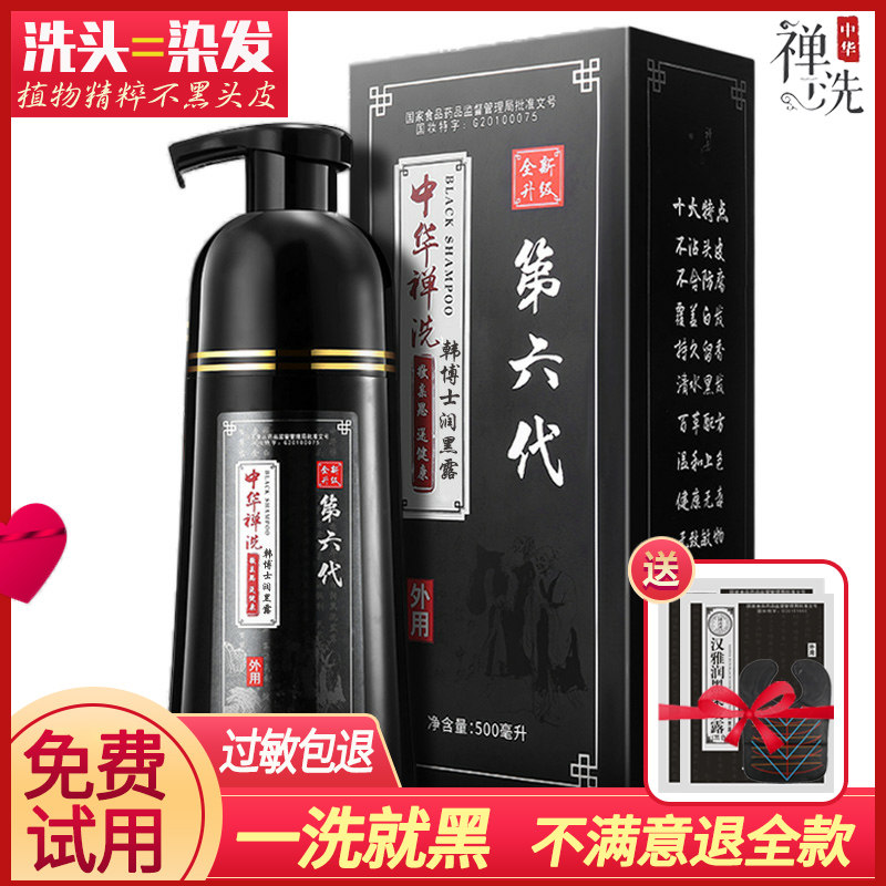 官网正品中华禅洗白转黑第六代一洗黑纯植物自然黑色泡泡染发剂膏