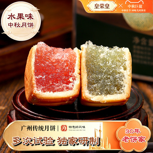 广式酒家月饼凤梨哈密瓜草莓莲蓉