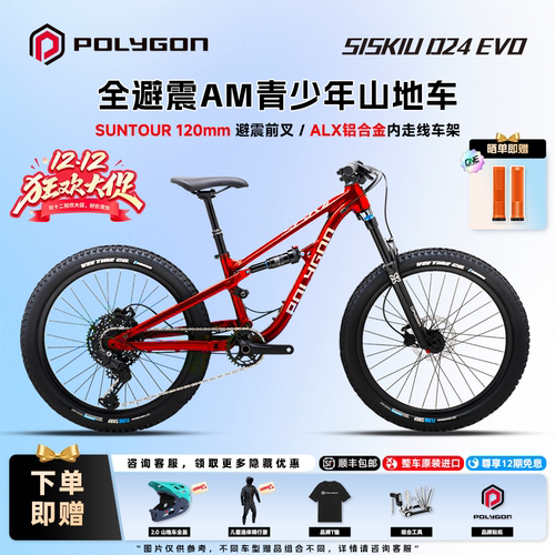 POLYGON儿童软尾山地车碟刹24寸