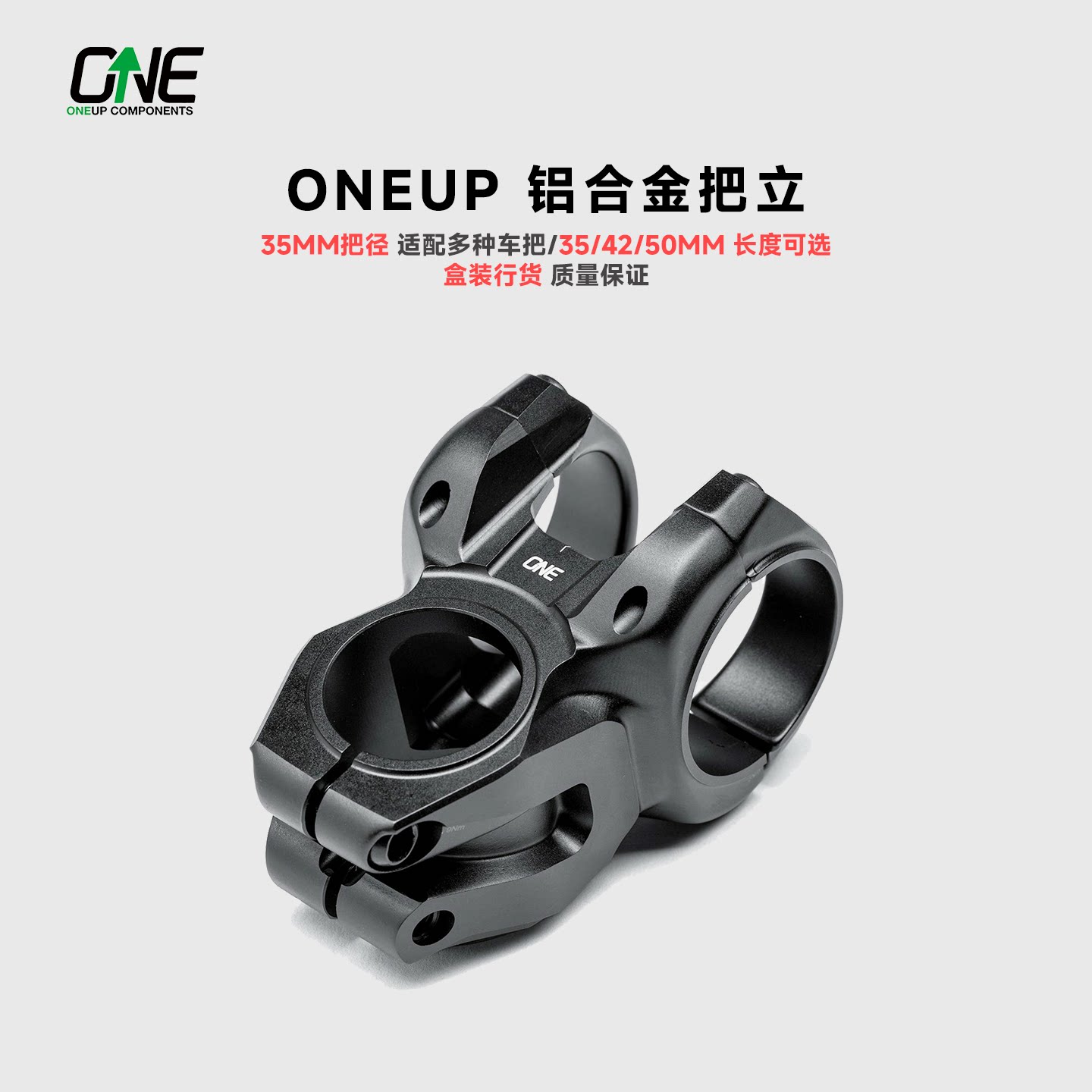 OneUp 加拿大进口超轻山地车35mm把立铝合金高强度长度35/42/50MM