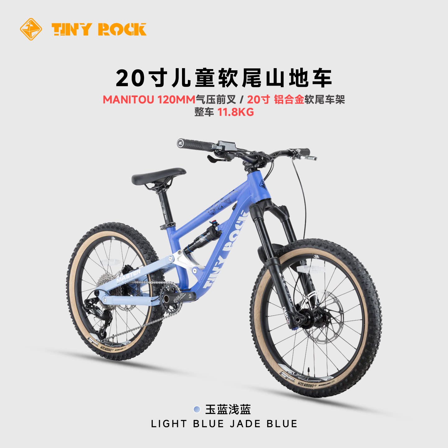 TINY ROCK儿童青少年20寸铝合金软尾避震山地车油压碟刹前后避震