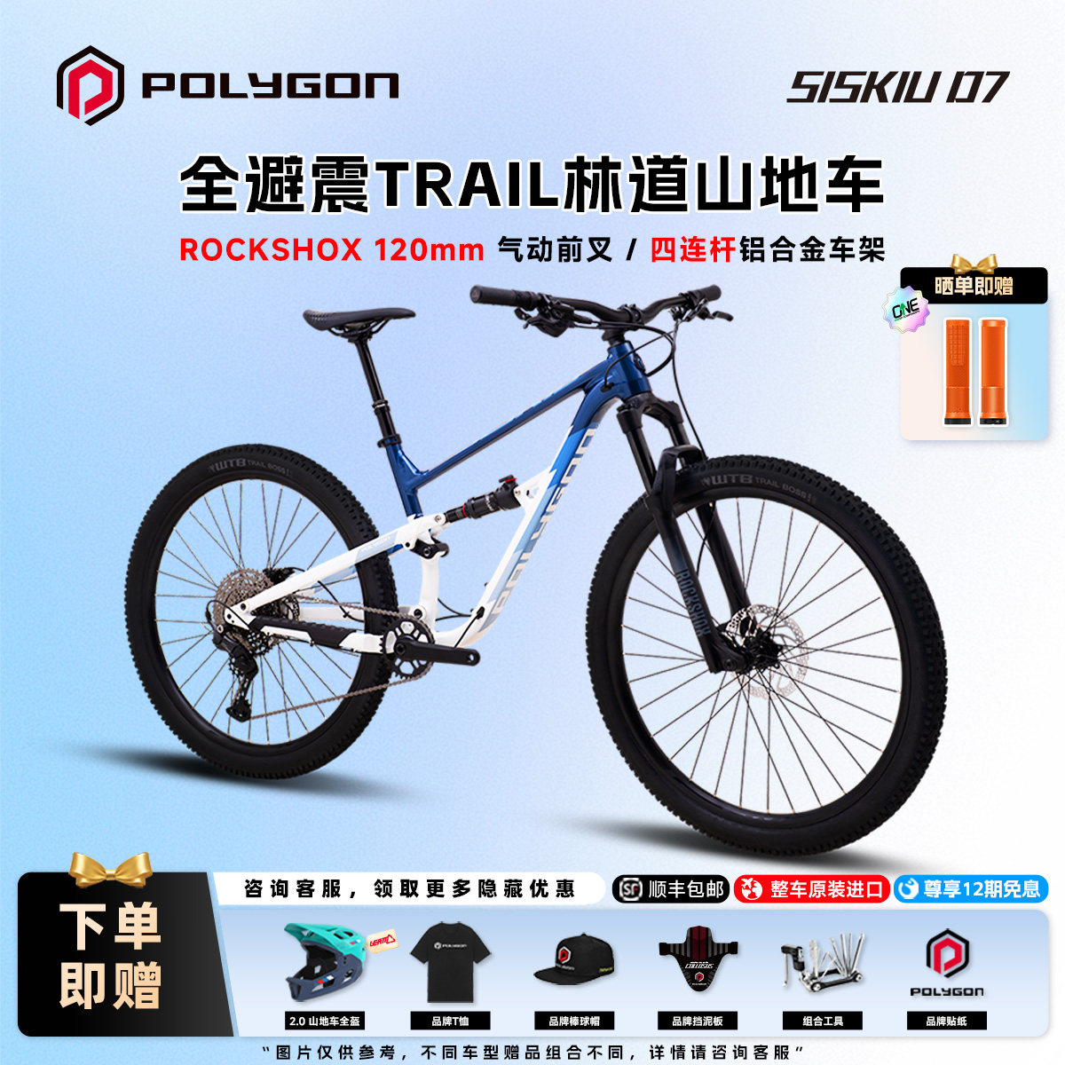 POLYGON SISKIU D7进口软尾全避震山地林道越野铝合金碟刹自行车