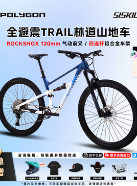 POLYGON SISKIU D7进口软尾全避震山地林道越野铝合金碟刹自行车