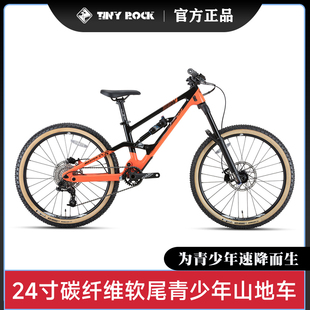 TINY ROCK儿童青少年24寸碳纤维软尾避震山地自行车气压避震油刹