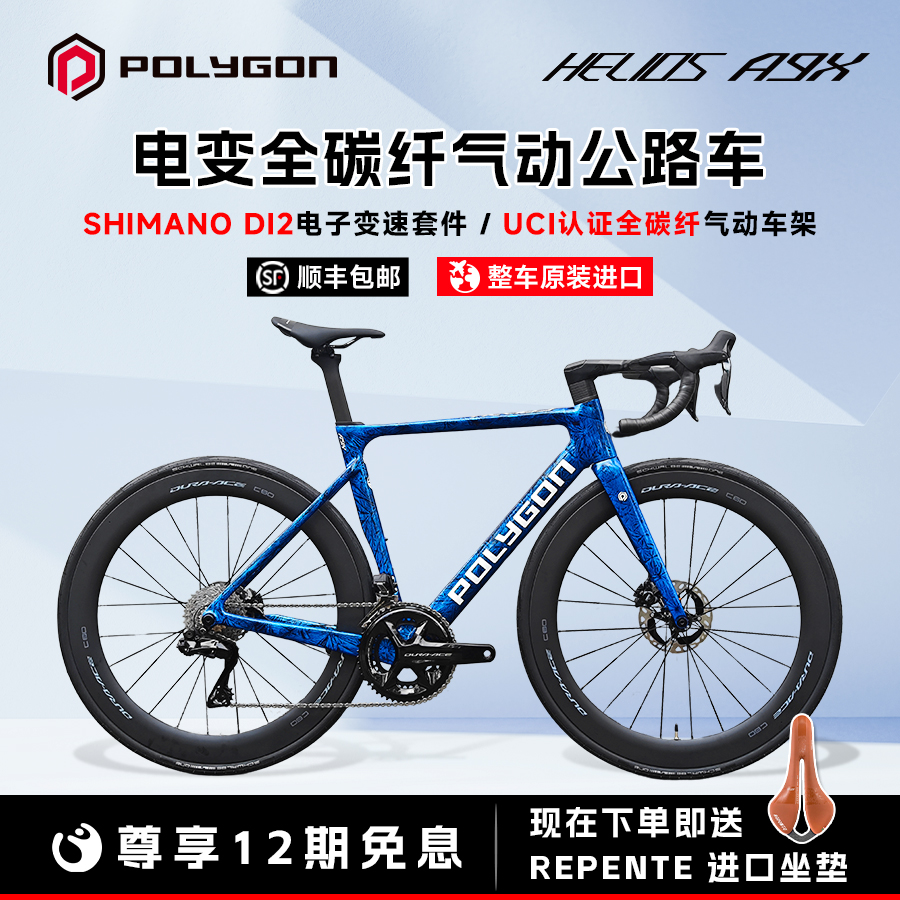 POLYGONA9X碳纤维DA电变公路车