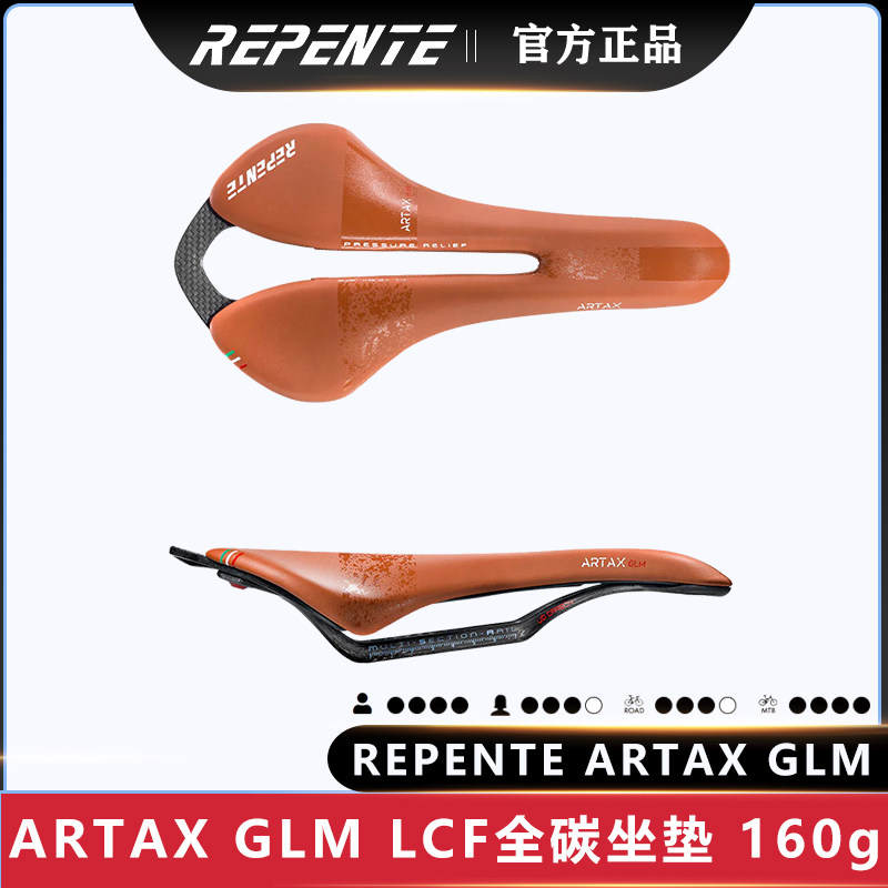 REPENTE ARTAX GLM意大利进口全碳纤维坐垫超轻公路车山地车通用