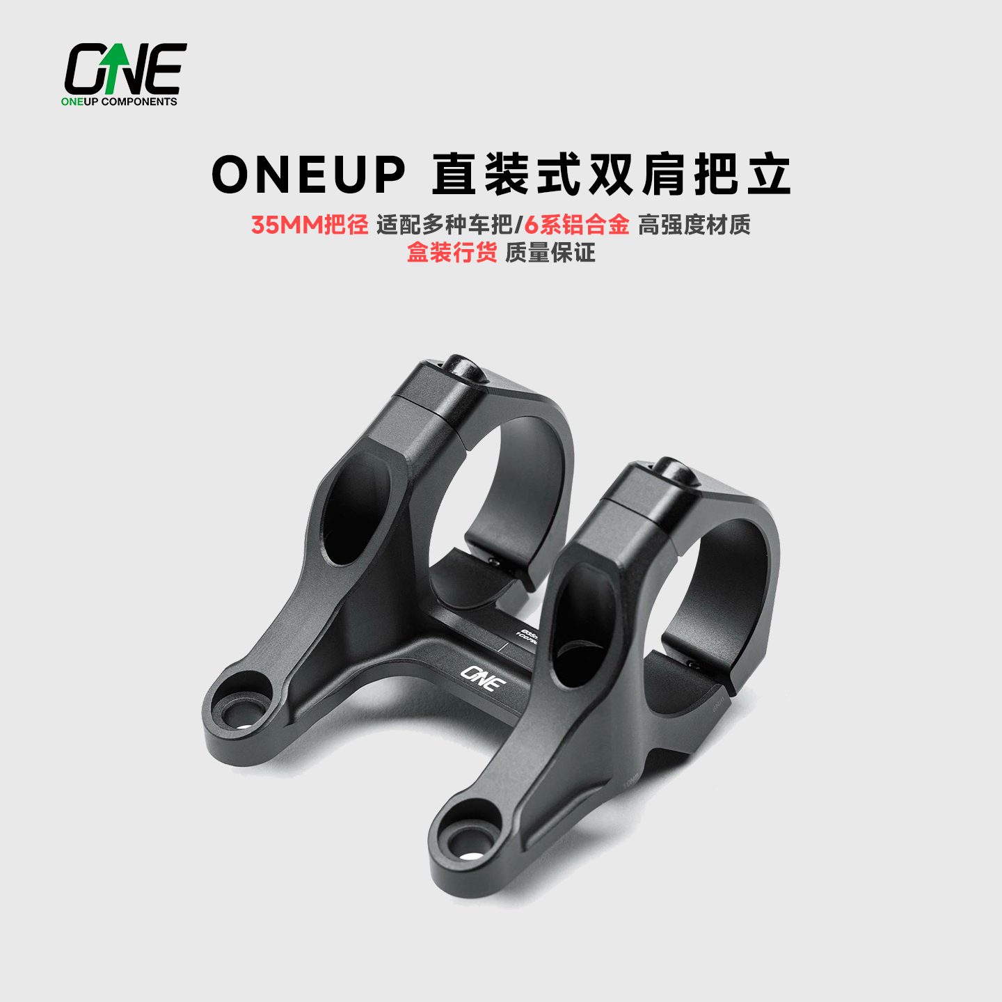 ONEUP轻量化铝合金直装式DH把立