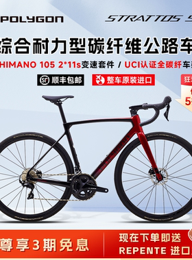 POLYGON STRATTOS S7D碳纤维公路车综合型内走线105油刹大套12速