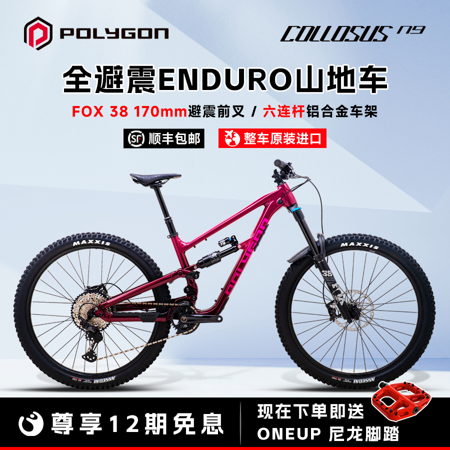 COLLOSUSN9进口软尾避震山地车