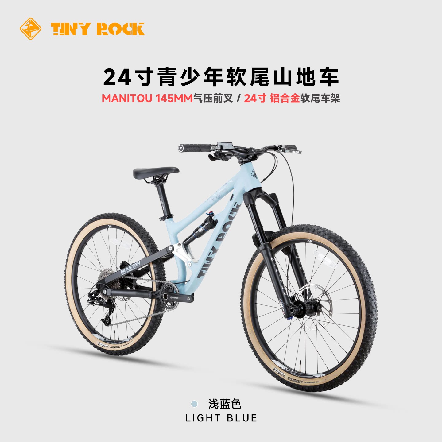 TINY ROCK儿童青少年24寸铝合金软尾避震山地车油压碟刹前后避震