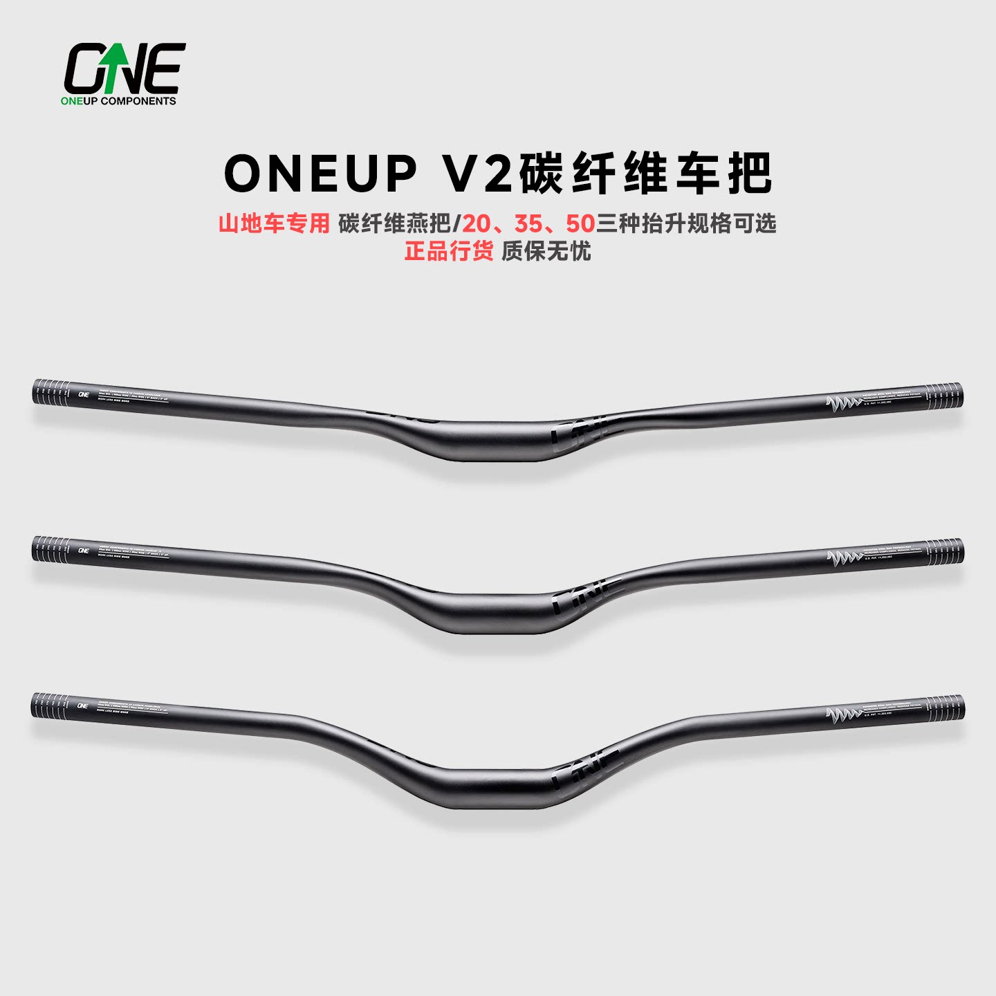 ONEUP加拿大进口V2碳纤维车把山地车铝合金二代燕把35口径把横