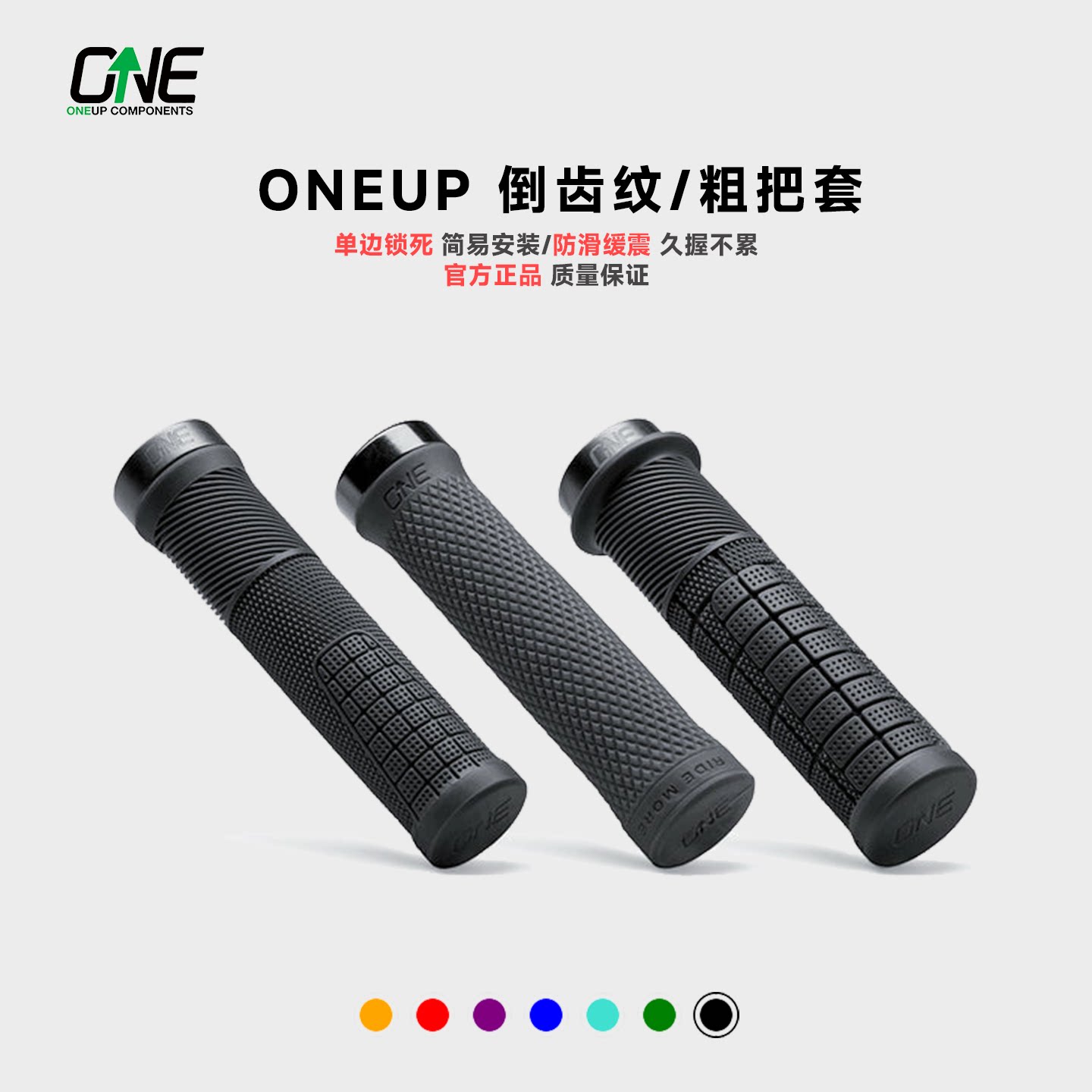 ONEUP加拿大原装进口山地车人体工学缓震防滑舒适把套单边锁通用