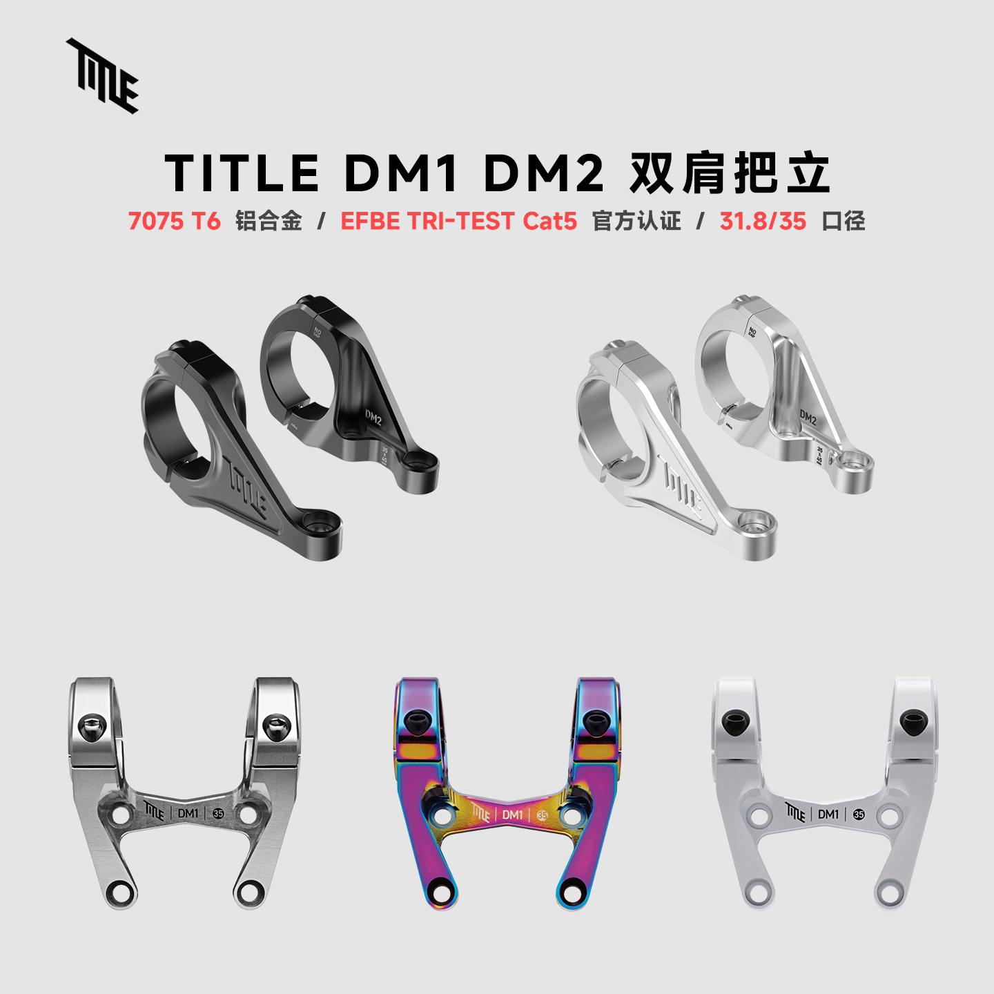 加拿大TITLEDM1/DM2双肩把立图片