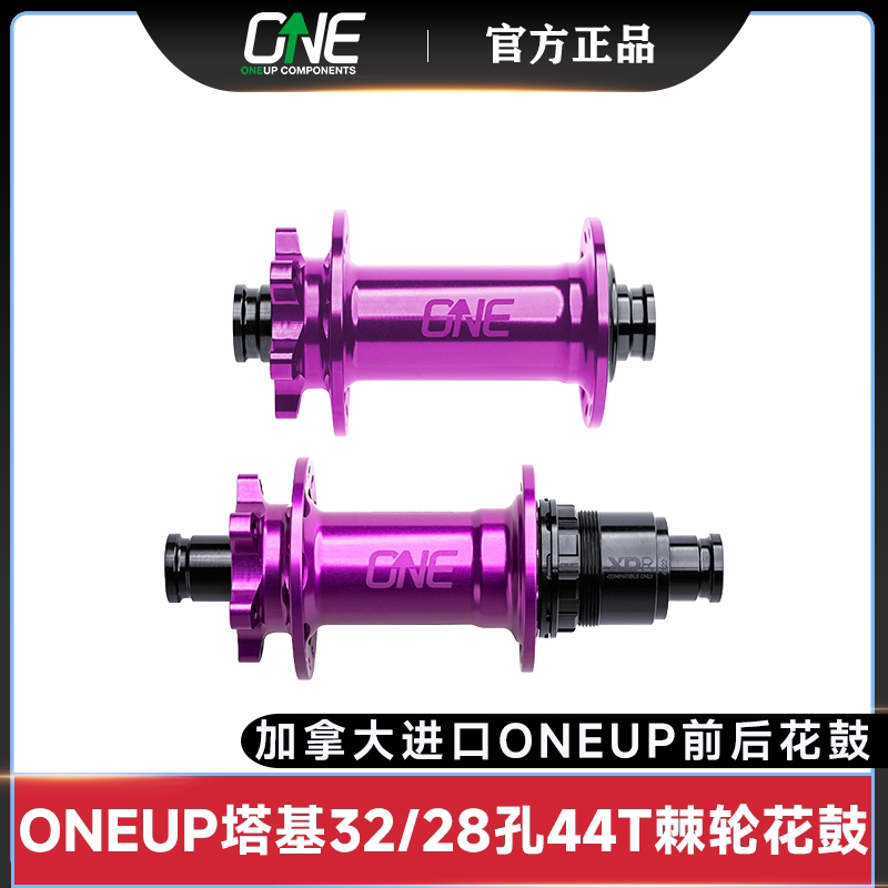 ONEUP加拿大进口山地车花鼓BOOST规格6钉锁28/32孔塔基44T棘轮