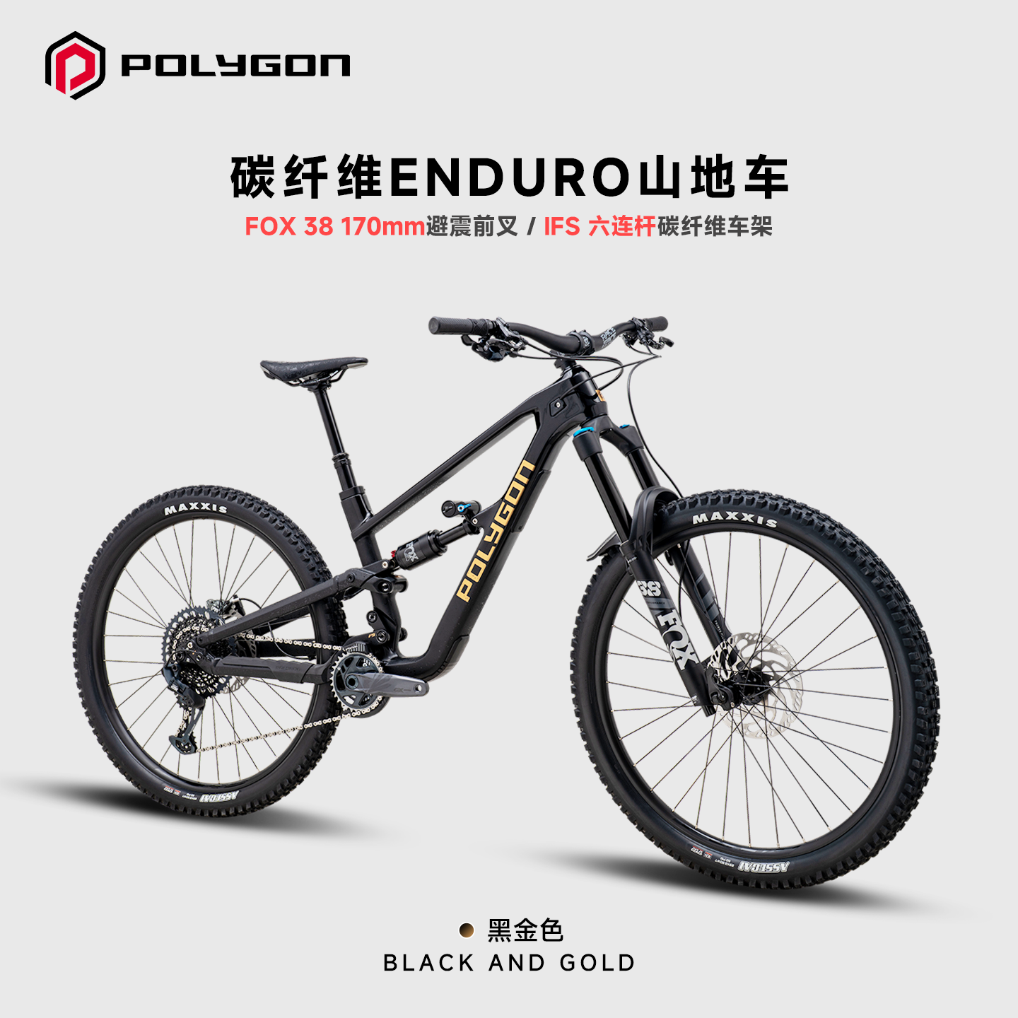 POLYGON COLLOSUS N8 进口竞赛级碳纤维软尾Eeduro山地车F0X38