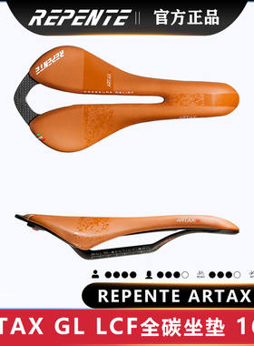 REPENTE ARTAX GL意大利进口全碳纤坐垫超轻山地公路通用舒适贴合