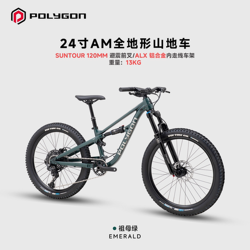 POLYGON儿童软尾山地车碟刹24寸