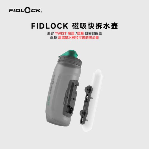FIDLOCK磁吸骑行水壶山地用