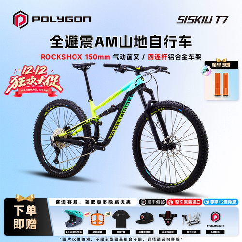 SISKIUT7软尾气压全避震山地车